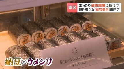 納豆×魅惑の具】個性豊かな「納豆巻き」専門店 米・のり価格高騰に負け
