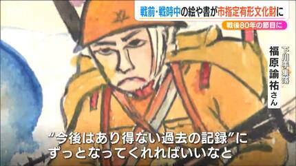 17年前のテレビ番組で見つけた“地域の宝” 戦前戦中の子どもたちの絵や 