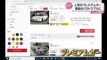 賠償額が実売価格の半分近くに 訴訟にも発展 希少価値高い中古スポーツ