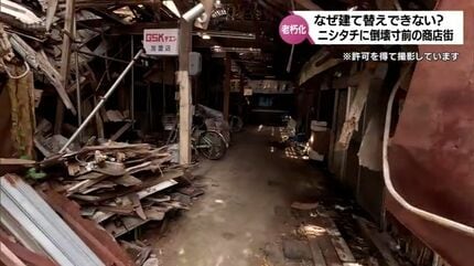 30年ぐらい前に屋根が台風で完全に飛んだ」なぜ建て替えできない? 倒壊