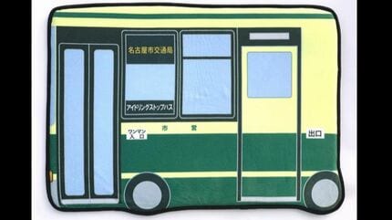 名古屋市交通局バス型バスマットセット 話題の｢バス型バスマット｣ 名古屋市交通局が限定販売 デザインは名古屋