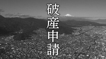 三島市の中古車販売業者「プラウド」が自己破産申請 負債総額約32