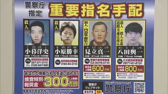 11月は指名手配容疑者の捜査強化月間　福岡県警が県民に情報提供を呼びかけ|TBS NEWS DIG