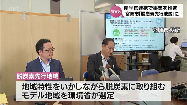 宮崎市が「脱炭素先行地域」に 中心市街地を基盤に産学官連携で脱炭素社会を目指す|TBS NEWS DIG
