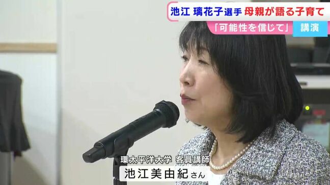 競泳・池江璃花子選手の母親「割れ物を扱うように接していたら可能性を伸ばせない」講演で語る「信じることの重要性」【岡山】|TBS NEWS DIG