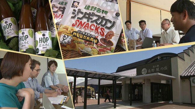 【トレンドいわて】　新商品次々と開発する遠野ふるさと商社　その裏側とは？|TBS NEWS DIG