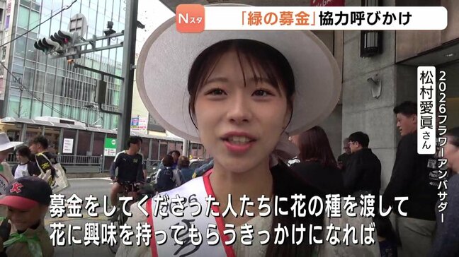 フラワーアンバサダーや小学生たちが「緑の募金」呼びかけ　森林ボランティア育成などに役立てられる　広島|TBS NEWS DIG