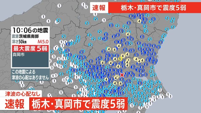 栃木県南部地震による停電発生なし　東京電力パワーグリッド【栃木・真岡市で震度5弱】|TBS NEWS DIG