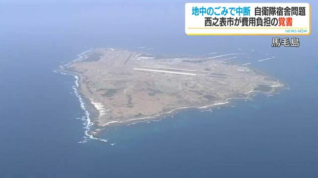 馬毛島自衛隊員の宿舎建設中断問題　市が費用負担する覚書締結「土地売却の責任とるものではない」鹿児島・西之表市|TBS NEWS DIG