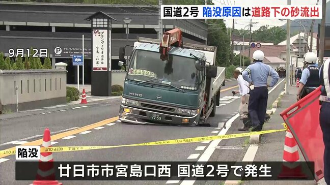 廿日市・国道2号の陥没　大雨で道路下の砂が流れ出たことが原因と判明　今後河川部分も含めた復旧工事を行う方針　広島|TBS NEWS DIG