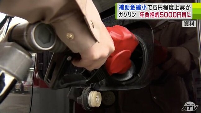 「レギュラーガソリン」今後『補助金』が段階的に縮小で5円程度の値上げの可能性　1世帯当たり年間約5000円の負担増　灯油も価格上昇で…　青森|TBS NEWS DIG