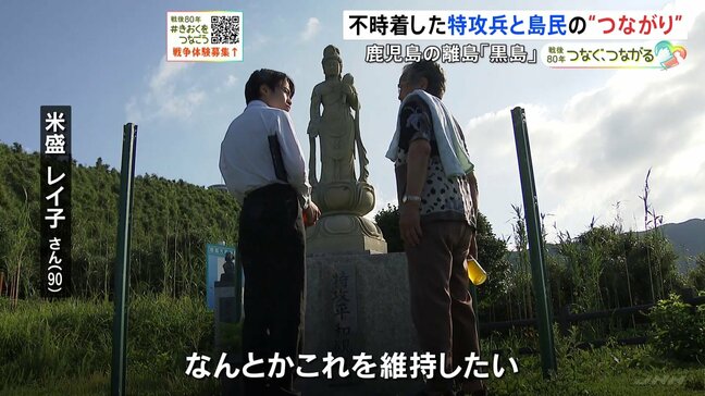 島民の記憶に今も残る不時着した特攻隊員との“つながり”「お米のごはんが…泣いた」　中学生が聞く戦争の記憶　鹿児島・黒島|TBS NEWS DIG