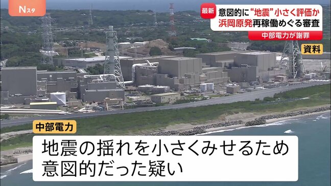 原発の再稼働めぐる審査で“地震の揺れ”を小さく見せたか　説明と異なる方法で評価　浜岡原発3、4号機|TBS NEWS DIG