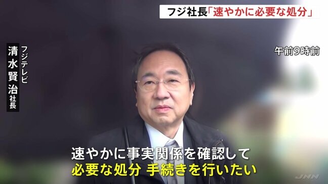 フジテレビ清水社長「必要な処分速やかに」齋藤社外取締役「いまは平時ではなくて非常時」 第三者委員会とフジの会見から一夜明け|TBS NEWS DIG