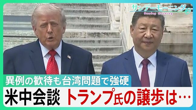米中会談「破格の歓待」も“台湾”突きつけ　中国・習主席が厳しい牽制　トランプ大統領「戦争するなんてごめんだ」に専門家“武器売却で譲歩の可能性“　 “日本の頭越し”ディールも？【サンデーモーニング】|TBS NEWS DIG