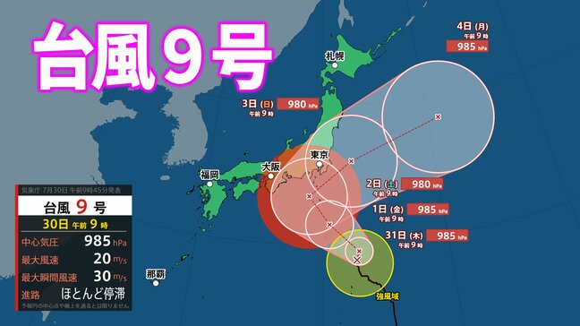 【台風情報】動きが遅い台風9号、週末に関東・東海地方へ接近か【台風進路予想】雨と風のシミュレーション|TBS NEWS DIG