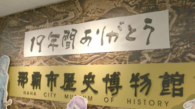 国内に唯一残る琉球国王の「玉冠」など展示 那覇市歴史博物館が8月31日に閉館|TBS NEWS DIG
