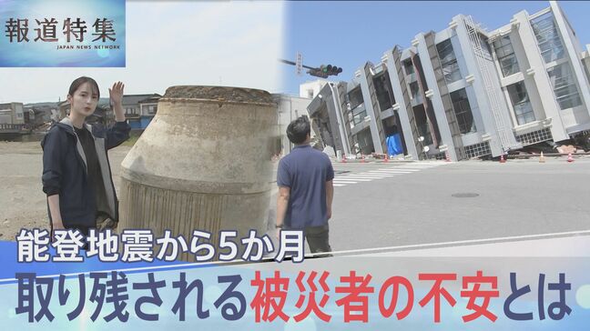 「1月1日のまま･･･」隆起したマンホール、使えない水道　能登半島地震からまもなく5か月 進まない復興の現実【報道特集】|TBS NEWS DIG