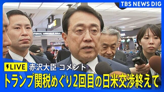 【LIVE】赤沢大臣コメント　2回目の日米交渉を終えて　トランプ関税めぐり（2025年5月2日）|TBS NEWS DIG