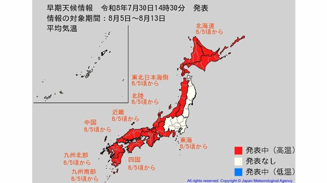 【早期天候情報】8月5日ごろ~「この時期としては10年に1度程度」の著しい高温となる可能性 北海道、東北日本海側、北陸、東海、近畿、中国、四国、九州、奄美地方 今後の天気を画像で 気象庁|TBS NEWS DIG