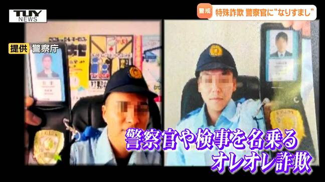 【特集】これが特殊詐欺の手口…犯人の音声や画像を大公開 「年齢関係なくだまされる」被害者にも直撃インタビュー 騙されないポイントは?警察に聞く(山形)|TBS NEWS DIG