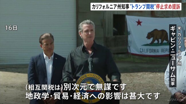 「別次元で無謀」アメリカ・カリフォルニア州の知事　トランプ関税停止求め提訴|TBS NEWS DIG