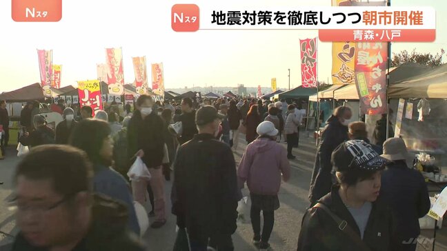 青森県八戸市 地震対策を徹底して「朝市」開催　「北海道・三陸沖後発地震注意情報」発表の中　館鼻岸壁朝市|TBS NEWS DIG
