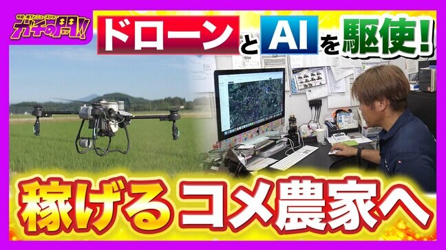 【令和のコメ騒動】政治に翻弄されるコメ農家　「稼げない」年齢を理由にコメ作り辞めるケースも…「小規模」「高齢化」という課題にAIやドローンを駆使！「稼げる農家」も【ガチの門】|TBS NEWS DIG