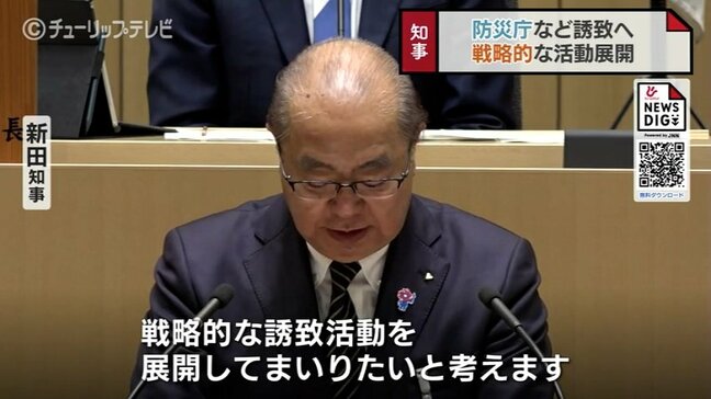 防災庁設置に新田知事が意欲…富山への設置目指し「戦略的な誘致活動」展開へ　県庁をあげての推進体制|TBS NEWS DIG
