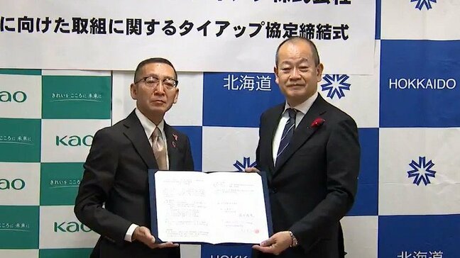 女性の「困りごと」を解決へ　北海道と花王グループが協定締結…11月札幌市で性暴力被害の防止や女性の健康に関する街頭啓発予定|TBS NEWS DIG