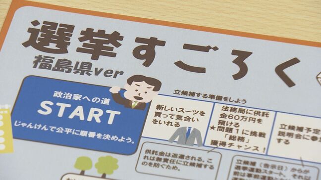 “スゴロク”で選挙を楽しく…高等専修学校で生徒が体験　福島【参議院選挙】|TBS NEWS DIG