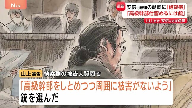 なぜ安倍元総理を狙ったのか 山上徹也被告が語った「絶望感と危機感」 旧統一教会幹部から襲撃対象変更のいきさつ|TBS NEWS DIG