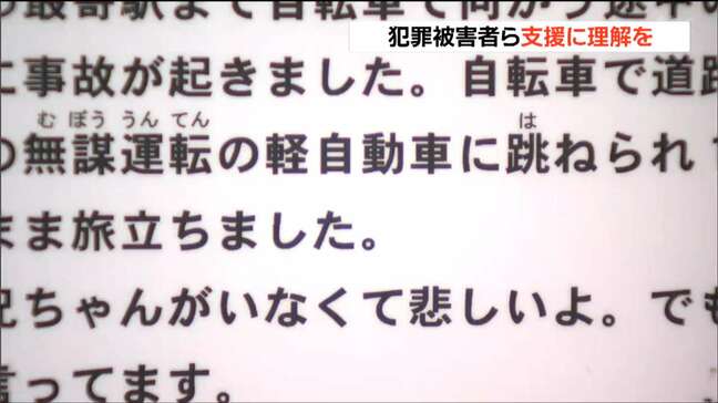 「誰にでも起こりうること、知ってほしい」交通事故で亡くなった人の等身大パネルや遺族のメッセージで「生命」訴える　仙台|TBS NEWS DIG