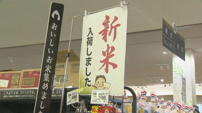 スーパーに待望のコシヒカリ新米　気になる価格は去年の約1.7倍|TBS NEWS DIG