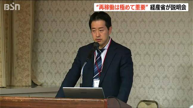 柏崎刈羽原発の再稼働 地元同意に向け経産省による県民対象の説明会始まる「柏崎刈羽原発の再稼働は極めて重要」|TBS NEWS DIG