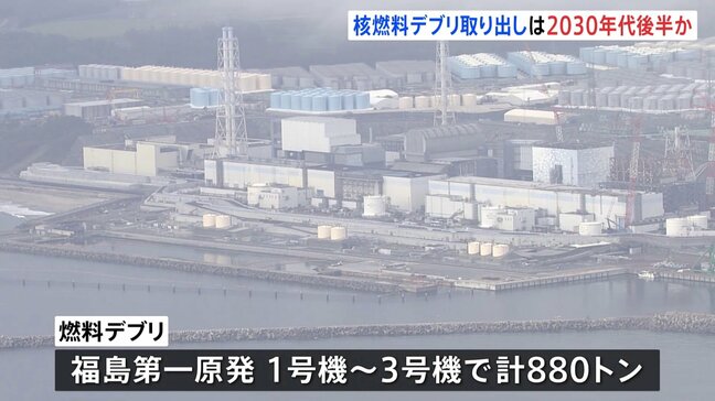 福島第一原発の「燃料デブリ」計880トン　本格的な取り出し「2030年代初頭」から「2030年代後半」以降にずれ込む見通し　東京電力|TBS NEWS DIG