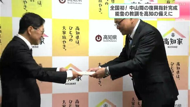 「全国初」中山間の復興指針完成 能登の教訓を高知の備えに|TBS NEWS DIG
