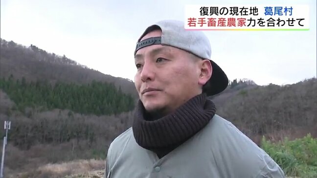「ウシがなければ今の人生はない」原発事故で一時全村避難、畜産守る若手農家　福島・葛尾村|TBS NEWS DIG