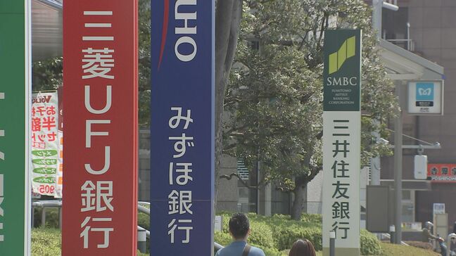 3メガバンク中間決算 過去最高益を更新 日銀利上げや企業の資金需要堅調などが主な要因|TBS NEWS DIG