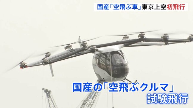 国産の“空飛ぶクルマ”が都内初飛行「ゆっくりと宙に浮かびます」 チェックインや保安検査の体験も　2027年度には乗客ありの運行を開始する方針　東京都|TBS NEWS DIG