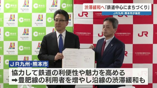 渋滞緩和へ「鉄道中心にまちづくり」JR九州と熊本市が協定 増える豊肥線利用者 さらに強化|TBS NEWS DIG