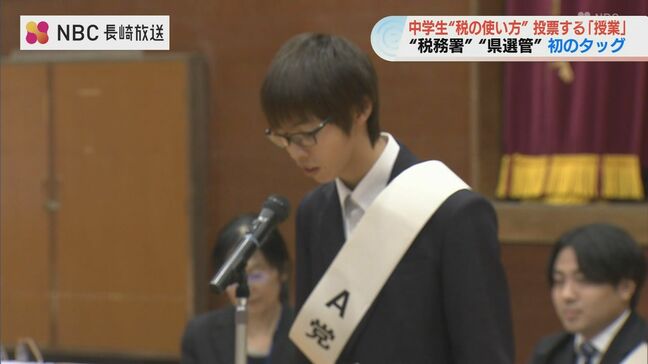 中学生が「税」をテーマに選挙を模擬体験 税務署と長崎県選管が初タッグ|TBS NEWS DIG