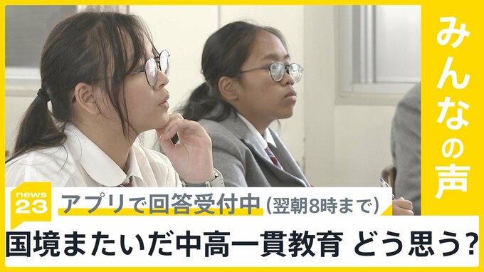 国境またいだ中高一貫教育 インドネシアから兵庫に留学　取り組みどう思う？【news23】|TBS NEWS DIG
