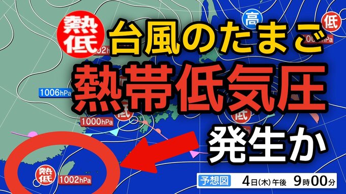 【台風情報】日本の南西に新たな“台風のたまご”「熱帯低気圧」が今夜（水）発生か　進路は北東へ進む見込み　3日（水）～13日（土）天気シミュレーション　今後の気象情報に注意【気象庁 3日】|TBS NEWS DIG