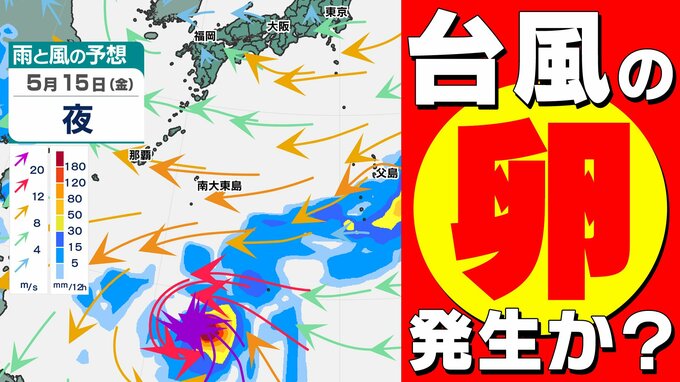 【台風のたまご＝熱帯低気圧】発生へ  沖縄の南へ北上か？【雨と風のシミュレーション6日（水）～15日（金）／全国各都市の週間予報】気象庁予想天気図に「熱帯低気圧」|TBS NEWS DIG