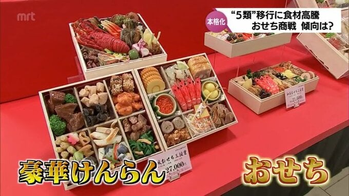 今年はどんな「おせち」を選ぶ?　”5類"移行に物価高騰 "ふるさと納税"まで 　多様化する「おせち」商戦　　|　MRTニュース ｜ ＭＲＴ宮崎放送
