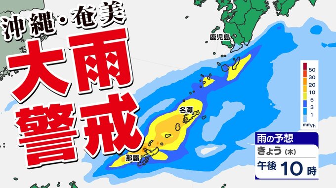 【台風情報】台風２６号は”温帯低気圧”に変わる  引き続き沖縄・奄美は 大雨に警戒【雨のシミュレーション１３日（木）～１４日（金）】|TBS NEWS DIG