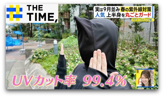 春から始める「紫外線対策」2026年のトレンドは“着る”【THE TIME,】 |TBS NEWS DIG