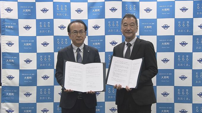脱炭素社会へ「環境分野の人材育成」大熊町が国立環境研究所と協定締結　福島|TBS NEWS DIG