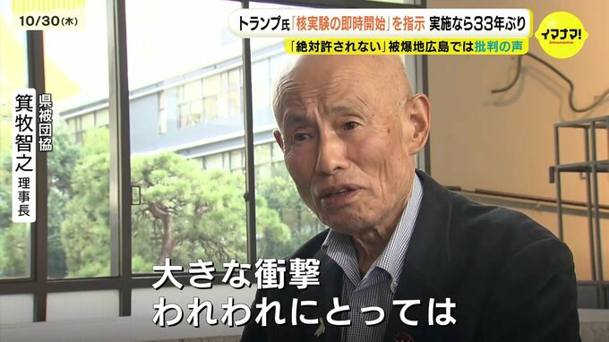 「絶対許されない」　米・トランプ大統領「核実験の即時開始」を指示　実施なら３３年ぶり　被爆地広島では批判の声　|　RCC NEWS | 広島ニュース | RCC中国放送